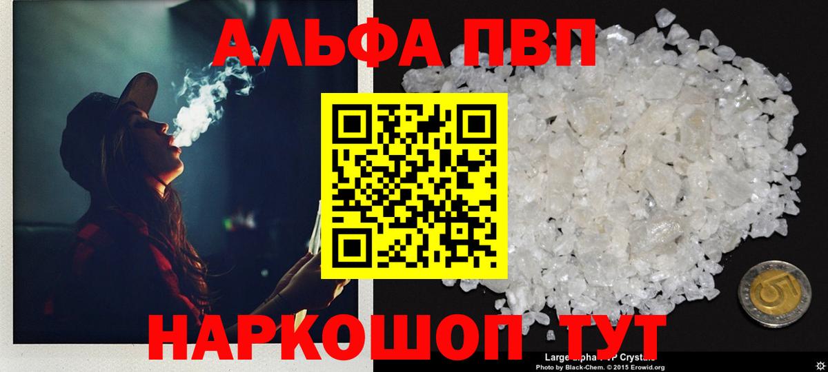 A-PVP VHQ  где купить наркотик  Alpha PVP Соль  Татарск  APVP  Вход с VPN  Alpha-PVP кристаллы 