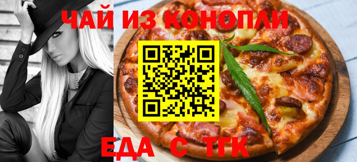 Печенье с ТГК марихуана  Вход с VPN  Татарск 