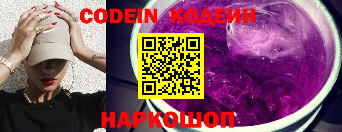 Кодеиновый сироп Lean напиток Lean (лин)  Вход с VPN  Кодеиновый сироп Lean Purple Drank  Татарск 