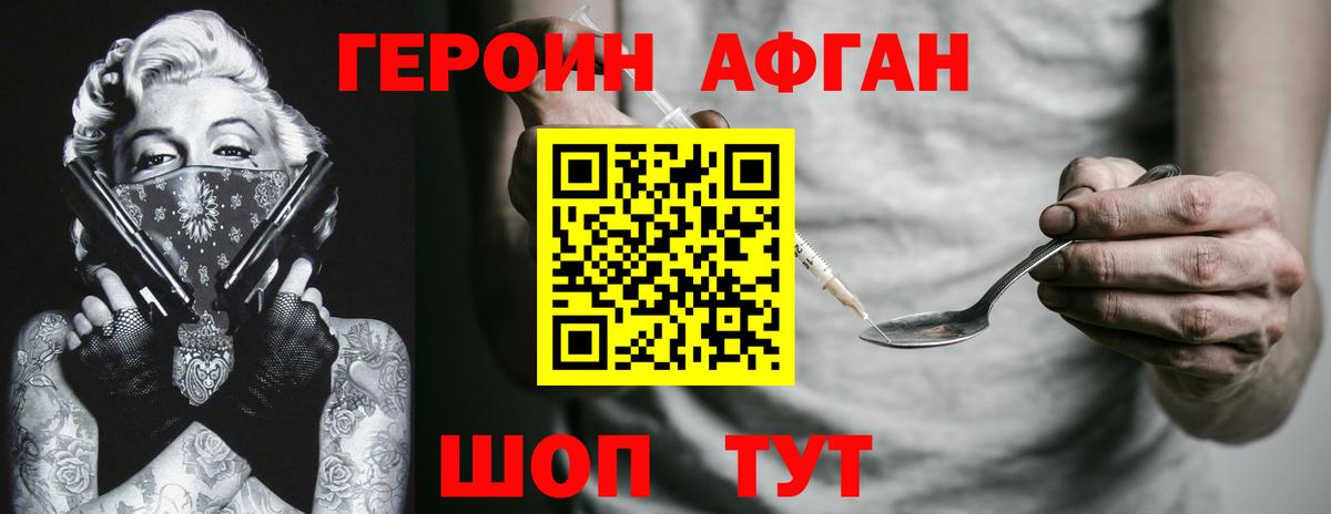 Героин Heroin Татарск