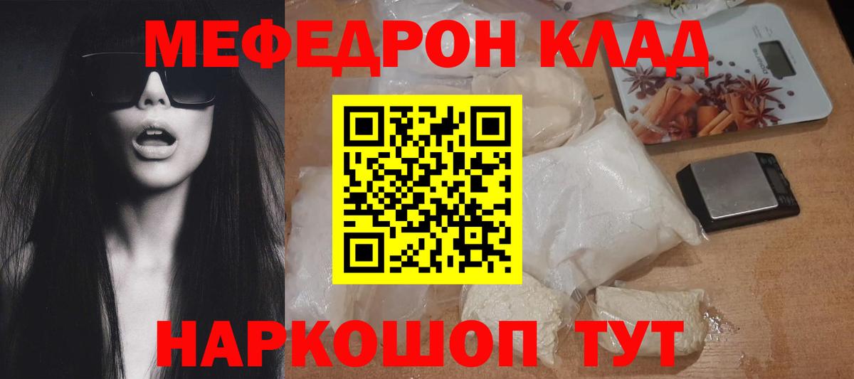МЕФ мука  Вход с VPN  МЕФ кристаллы  Татарск 