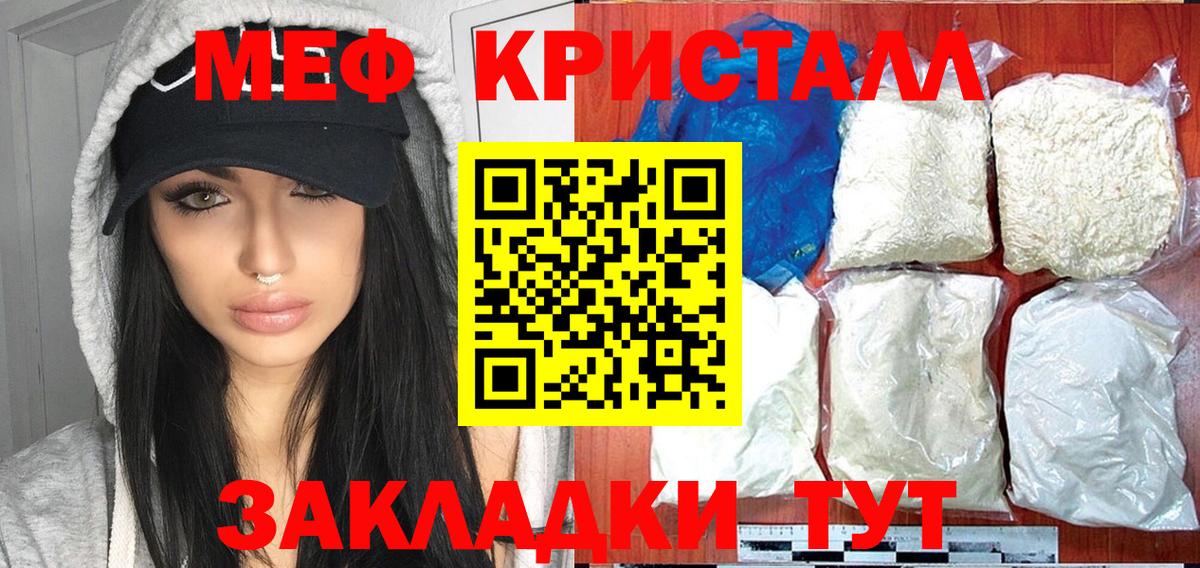 Меф мяу мяу кристаллы Татарск